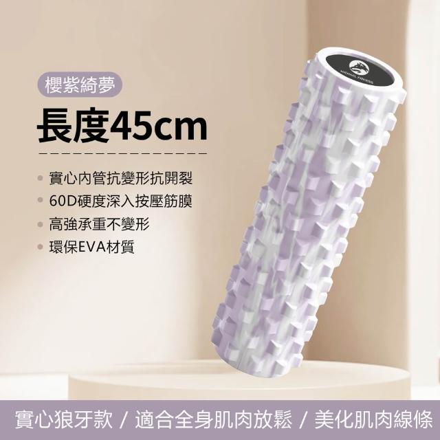 【Michael Fitness 麥克健身】60D高硬度 實心滾筒 45公分瑜珈柱 鑽石渲染瑜珈柱 瑜珈柱 滾筒 瑜伽柱