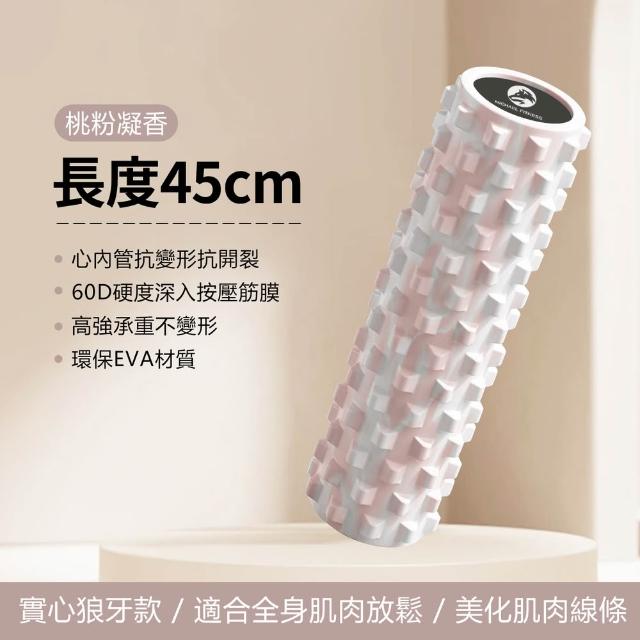 【Michael Fitness 麥克健身】60D高硬度 實心滾筒 45公分瑜珈柱 鑽石渲染瑜珈柱 瑜珈柱 滾筒 瑜伽柱