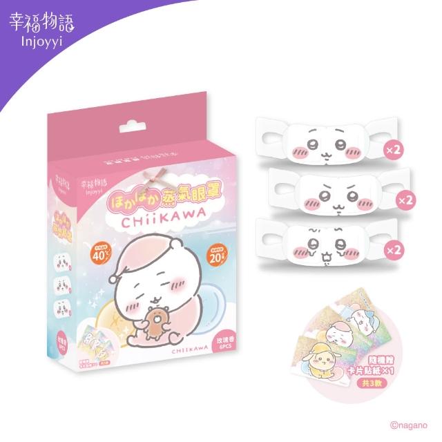 【明基健康生活】幸福物語 吉伊卡哇 蒸氣眼罩6片/盒 3入組（小八貓/兔兔/吉伊卡哇）