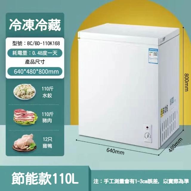 110L商用冷藏櫃 小冰箱 冷藏/冷凍兩用(冷凍櫃 冷櫃 節能省電 小冰櫃)