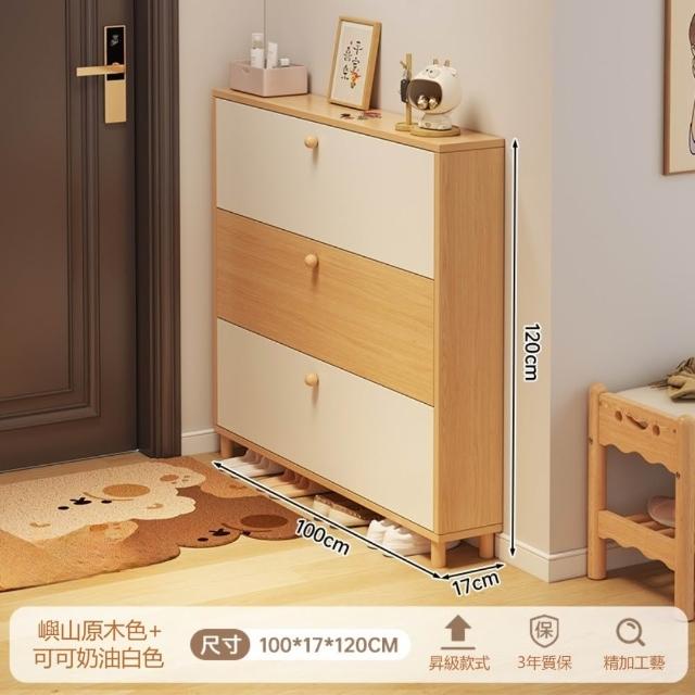 簡約翻鬥鞋櫃 原木色+奶油白色100×17×120cm(超薄省空間/透氣防潮/加高實木腿)