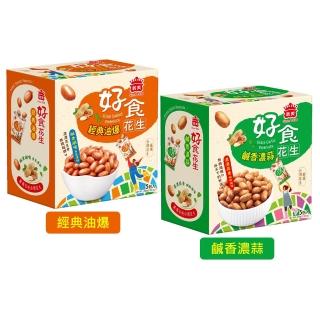 【義美】好食花生隨享包40g*5包/盒(經典油爆/鹹香濃蒜口味任選)中元普渡拜拜