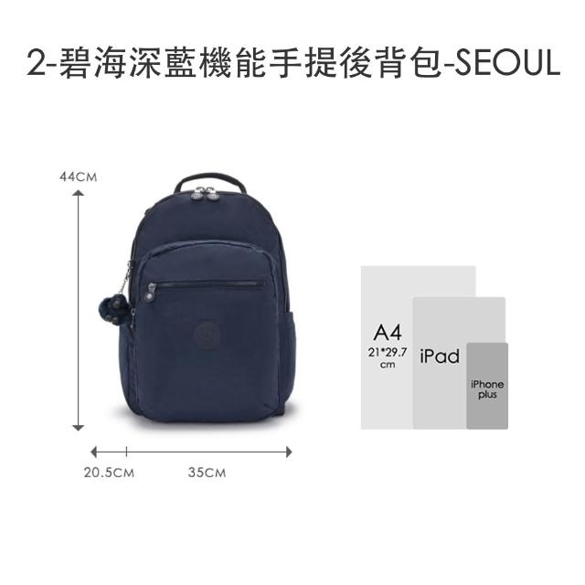 【KIPLING】超級明星款-首爾包 ★ SEOUL 機能手提後背包(多色任選) 女包