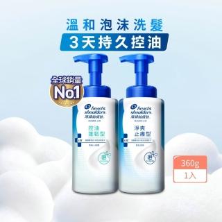 【head＆shoulders 海倫仙度絲】泡沫洗髮慕絲 360g (淨爽止癢型/控油蓬鬆型 任選)