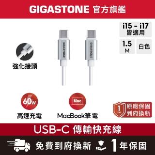 【Gigastone 立達國際】60W Type-C to C 傳輸充電線(支援iPhone17/MacBook/iPad/Switch/PD/安卓快充)