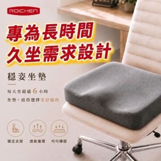 【Roichen】穩姿坐墊 男用 知名百萬網紅推薦 人體工學坐墊 久坐減壓不疲勞 透氣涼感 三明治空氣層