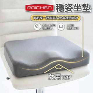 【Roichen】穩姿坐墊 女用 知名百萬網紅推薦 人體工學坐墊 久坐減壓不疲勞 透氣涼感 三明治空氣層