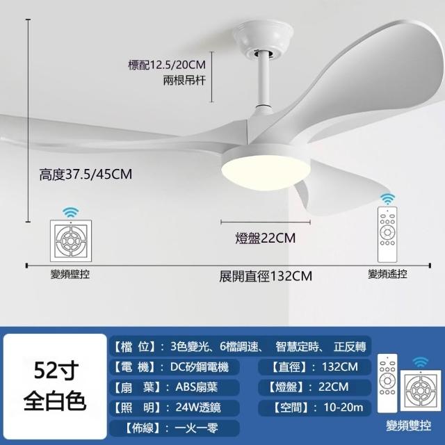 美式復古客廳吊扇燈 家用風扇燈 3色變光風扇吊燈 （ 變頻壁控/燈盤22CM-白/黑色-52寸）