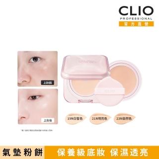 【CLIO 珂莉奧】官方直營 粉鑽亮采氣墊粉餅SPF 50+ PA++++(任選 一盒兩蕊)