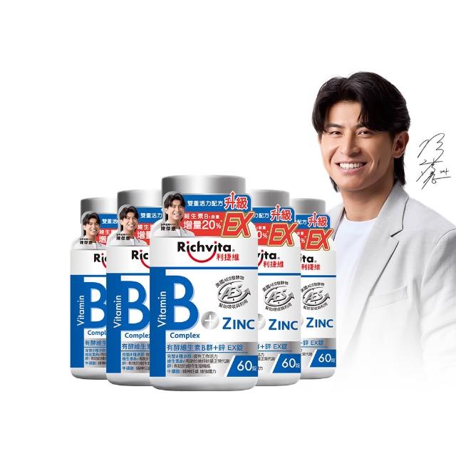 【利捷維】有酵維生素B群10入限量組 陳傑憲代言(任選 B+鋅EX、B+鐵EX、B+C、超級B群)