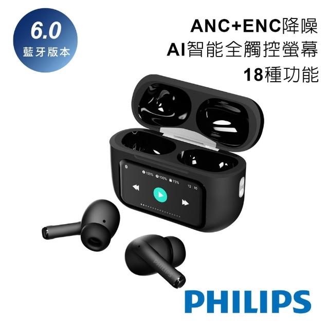 【Philips 飛利浦】AI智能全觸控螢幕ANC+ENC主動降噪藍牙6.0耳機-TAT2630