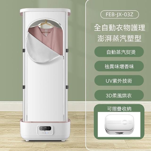 Josie 折疊收納烘衣機 幹衣機 自動蒸汽熨燙 烘幹機 急速烘乾 智能可折疊 殺菌 折疊烘