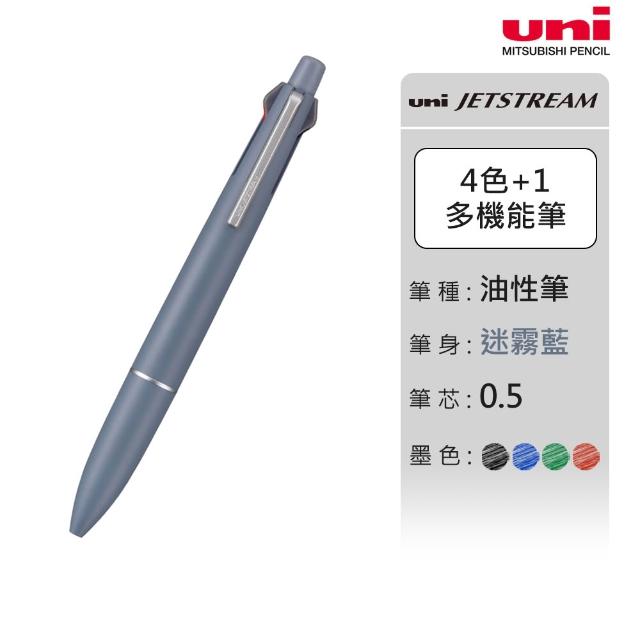 【uni】JETSTREAM Lite 升級版 4+1輕盈感多機能溜溜筆 MSXE5-LS-05 (0.5mm)