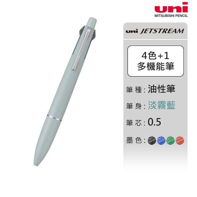 【uni】JETSTREAM Lite 升級版 4+1輕盈感多機能溜溜筆 MSXE5-LS-05 (0.5mm)