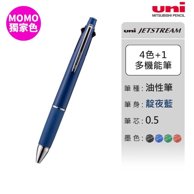 【uni】JETSTREAM 4+1多機能溜溜筆 首相筆 任選2入組 MSXE5-1000 (0.38/0.5/0.7mm)