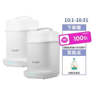【Combi】Lumi高效蒸氣烘乾消毒鍋