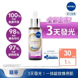 【NIVEA 妮維雅】新品上市★630 GLOW亮B3精華30ml(提安明多630/美白/煥膚/保濕)