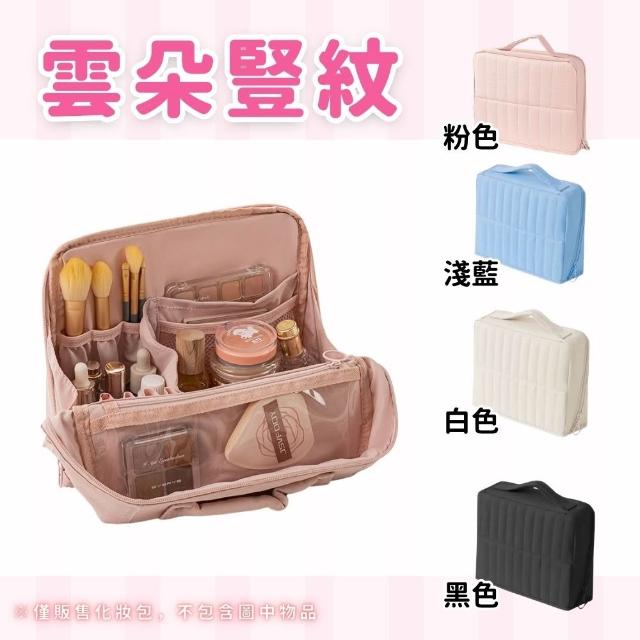 【享屋】ins風雲朵化妝包 (超大容量化妝包 收納包 隨身化妝包 直立化妝包)
