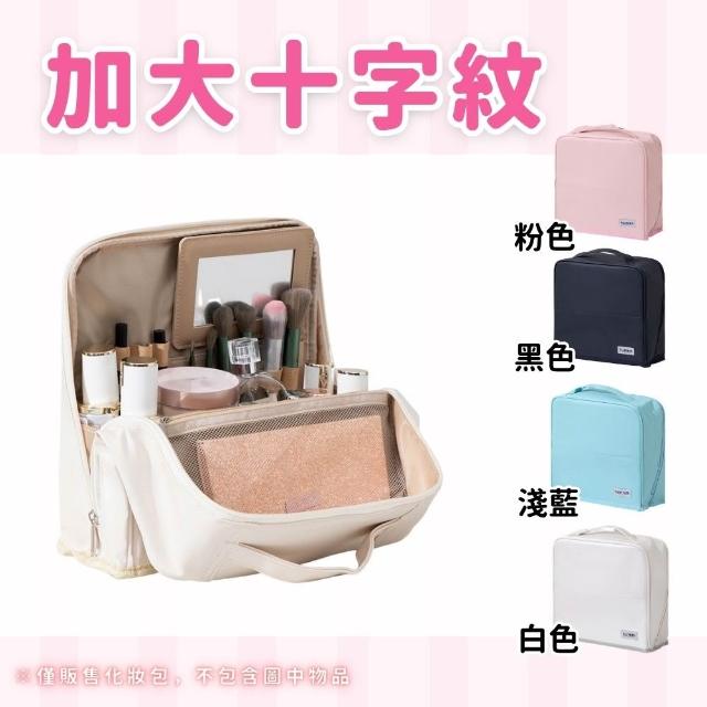 【享屋】ins風雲朵化妝包 (超大容量化妝包 收納包 隨身化妝包 直立化妝包)