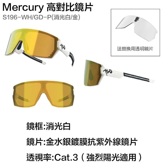 【720 armour】Mercury 太陽眼鏡 墨鏡 運動型墨鏡 自行車太陽眼鏡(S196-WH/GD-P、 S196-SR/RD-P)