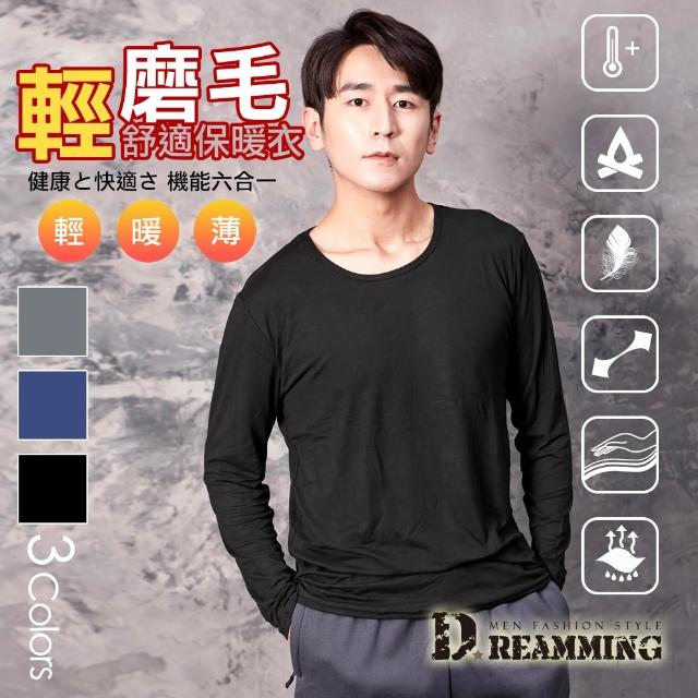 【Dreamming】買二送一！百搭素面輕磨毛舒適圓領保暖衣 發熱衣 鎖溫(共三色)