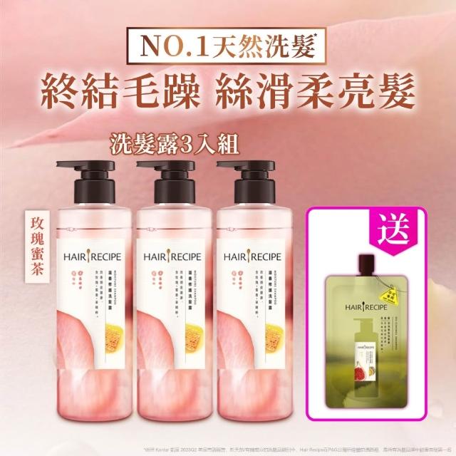 【Hair Recipe】髮的食譜 超值囤貨組 加贈無花果洗髮精80g 全新 洗髮精/潤髮乳510gx3 限定組合