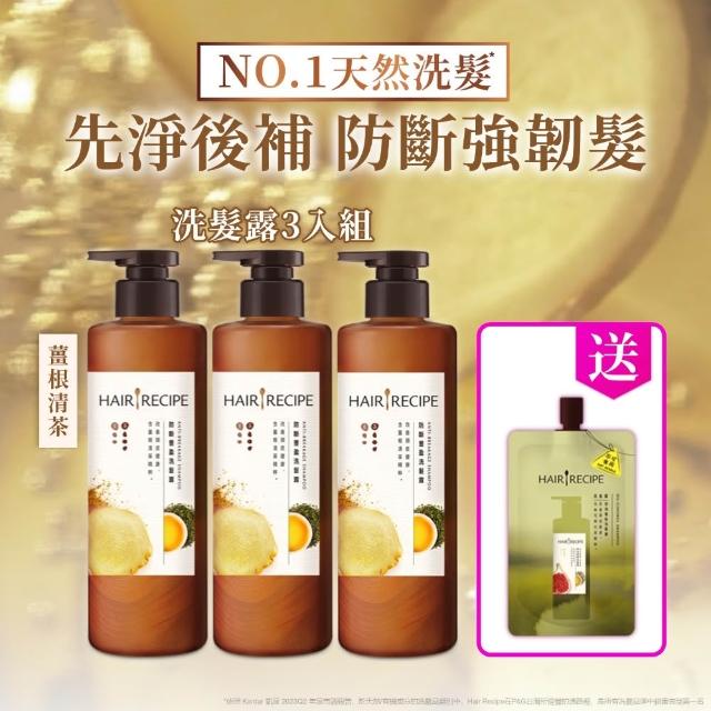 【Hair Recipe】髮的食譜 超值囤貨組 全新 洗髮精/潤髮乳510gx3 限定組合