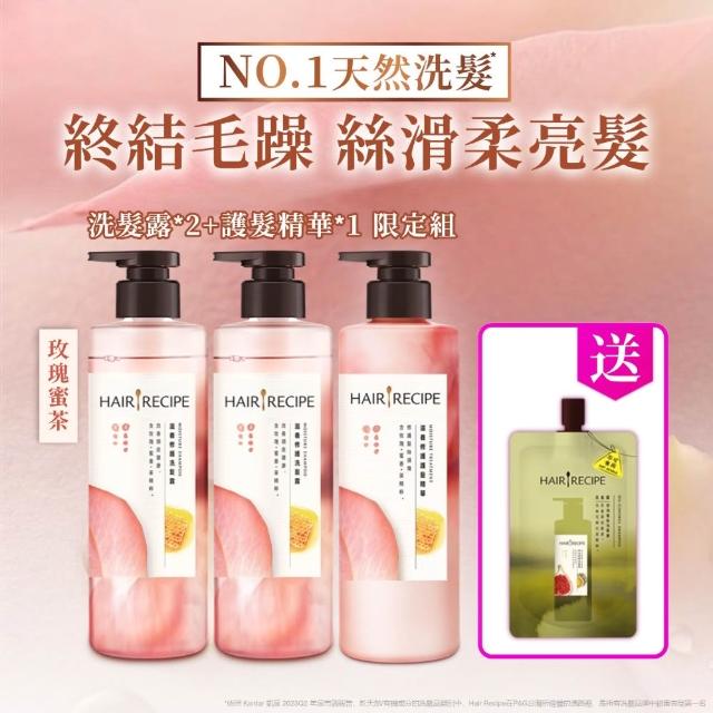 【Hair Recipe】髮的食譜 超值囤貨組 全新 洗髮精/潤髮乳510gx3 限定組合