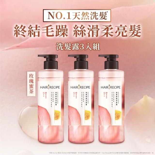【Hair Recipe】髮的食譜 超值囤貨組 全新 洗髮精/潤髮乳510gx3 限定組合