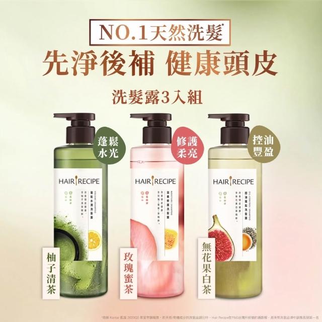 【Hair Recipe】髮的食譜 超值囤貨組 全新 洗髮精/潤髮乳510gx3 限定組合