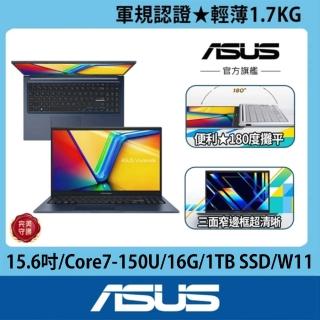 【ASUS 華碩】15.6吋Core7輕薄筆電-藍 (VivoBook X1504VA/Core7-150U/16G/1TB SSD/W11)