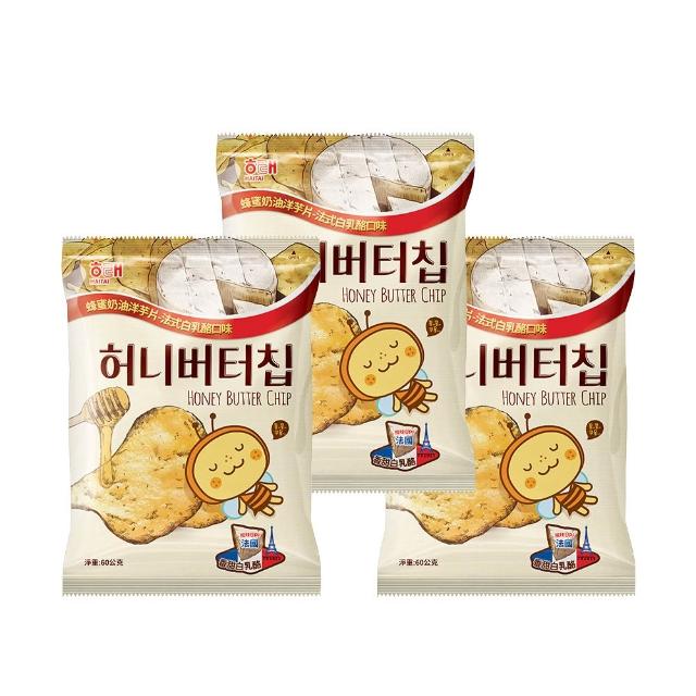 【HAITAI  海太】洋芋片X3件組(蜂蜜奶油55g／法式白乳酪60g)