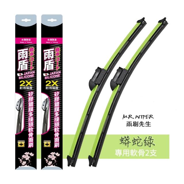 【雨盾】名爵 MG MG4 專用鍍膜矽膠彩色軟骨雨刷(日本矽膠 刷拭鍍膜 改善跳動)