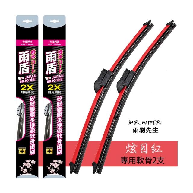 【雨盾】名爵 MG MG4 專用鍍膜矽膠彩色軟骨雨刷(日本矽膠 刷拭鍍膜 改善跳動)