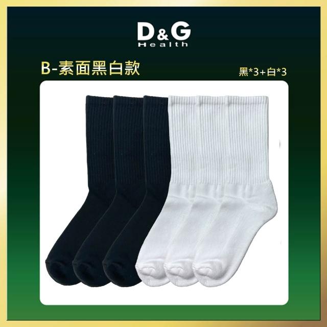 【D&G】特惠6入!男運動長襪(D552除臭 高彈力 中筒襪 毛巾底 氣墊襪 運動襪 台灣製)