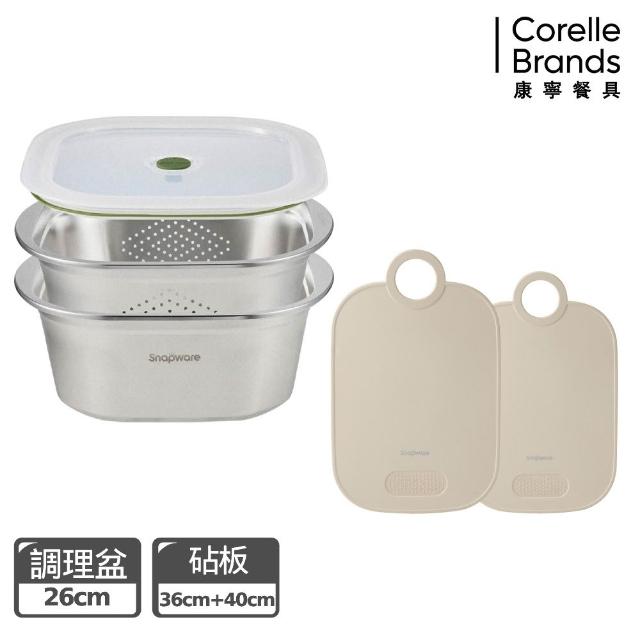 【CorelleBrands 康寧餐具】方形不鏽鋼調理盆瀝水籃三件組26cm+TPU彈力耐磨砧板組