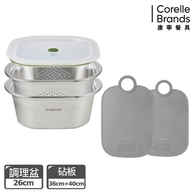 【CorelleBrands 康寧餐具】方形不鏽鋼調理盆瀝水籃三件組26cm+TPU彈力耐磨砧板組