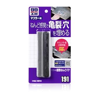 【Soft99】SOFT99 黏土狀補土 耐高溫200度191 超值2入組
