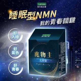 【iVENOR】兆物主元神錠3盒(30錠/盒 白髮變黑髮)