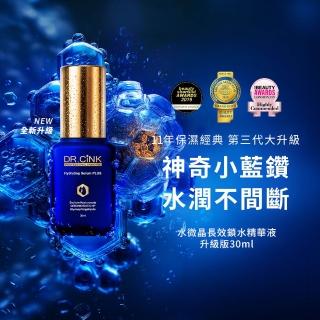 【DR.CINK 達特聖克】升級版 水微晶長效鎖水精華液 30ml 神奇小藍鑽 (11層玻尿酸 小麥神經醯胺 角鯊烷)