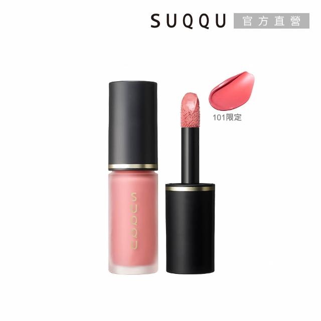 【SUQQU】晶采潤色顏彩液 7.7g (多色任選_加贈面膜菁華組)