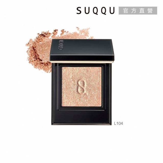 【SUQQU】晶采單色眼影 1.5g (多色任選)