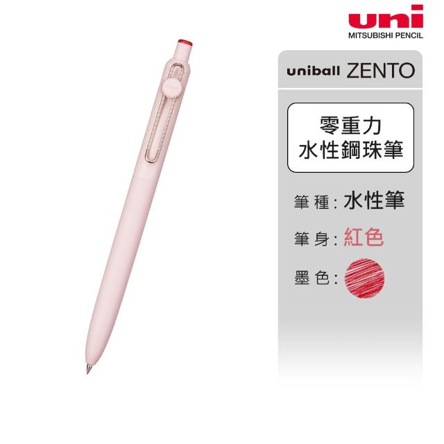 【uni】ZENTO 禪．零重力水性鋼珠筆 標準款/特殊色 UBN-ZS (0.38/0.5/0.7mm)