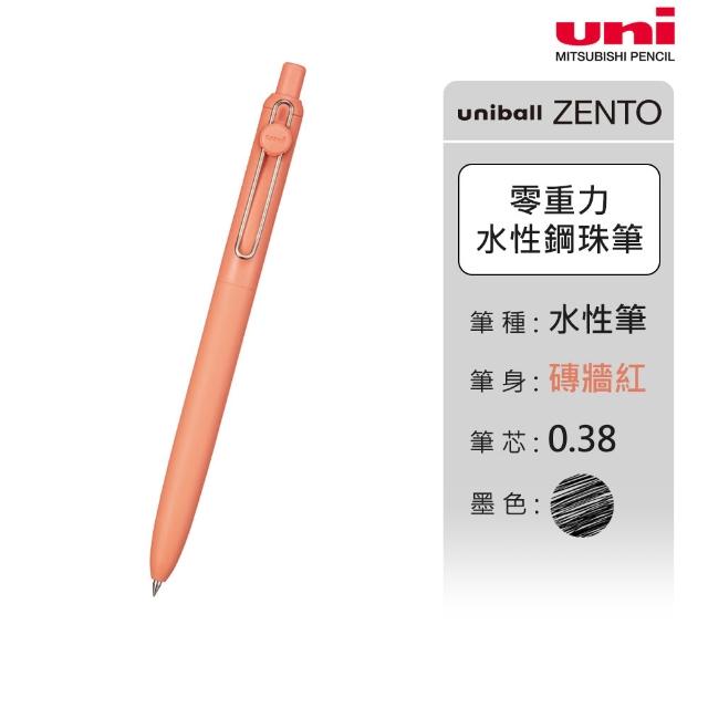 【uni】ZENTO 禪．零重力水性鋼珠筆 標準款/特殊色 UBN-ZS (0.38/0.5/0.7mm)