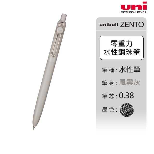 【uni】ZENTO 禪．零重力水性鋼珠筆 標準款/特殊色 UBN-ZS (0.38/0.5/0.7mm)