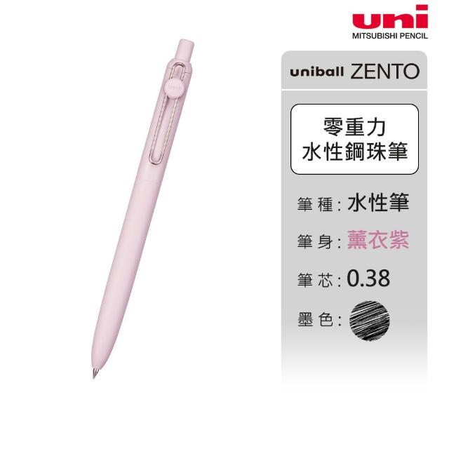 【uni】ZENTO 禪．零重力水性鋼珠筆 標準款/特殊色 UBN-ZS (0.38/0.5/0.7mm)