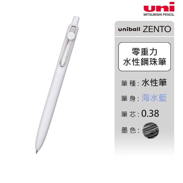 【uni】ZENTO 禪．零重力水性鋼珠筆 標準款/特殊色 UBN-ZS (0.38/0.5/0.7mm)