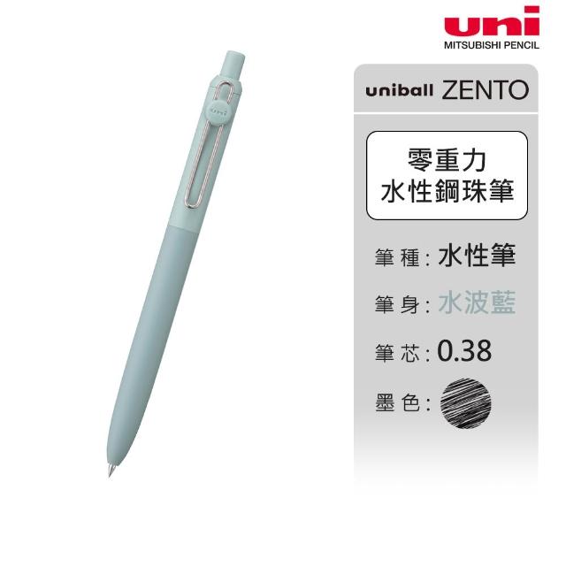 【uni】ZENTO 禪．零重力水性鋼珠筆 標準款/特殊色 UBN-ZS (0.38/0.5/0.7mm)
