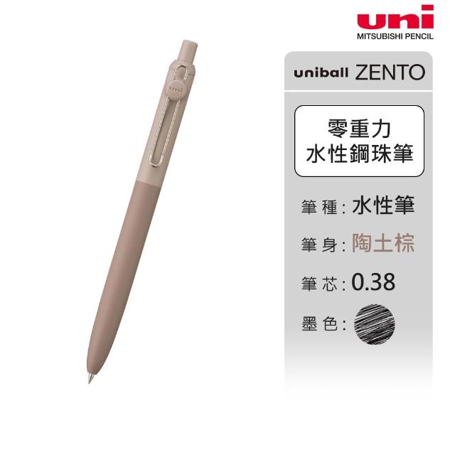 【uni】ZENTO 禪．零重力水性鋼珠筆 標準款/特殊色 UBN-ZS (0.38/0.5/0.7mm)