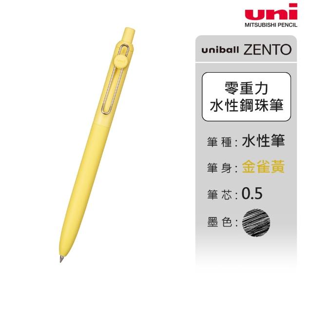 【uni】ZENTO 禪．零重力水性鋼珠筆 標準款/特殊色 UBN-ZS (0.38/0.5/0.7mm)